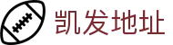 凯发地址 - (中国)黔南凯发地址公司欢迎您